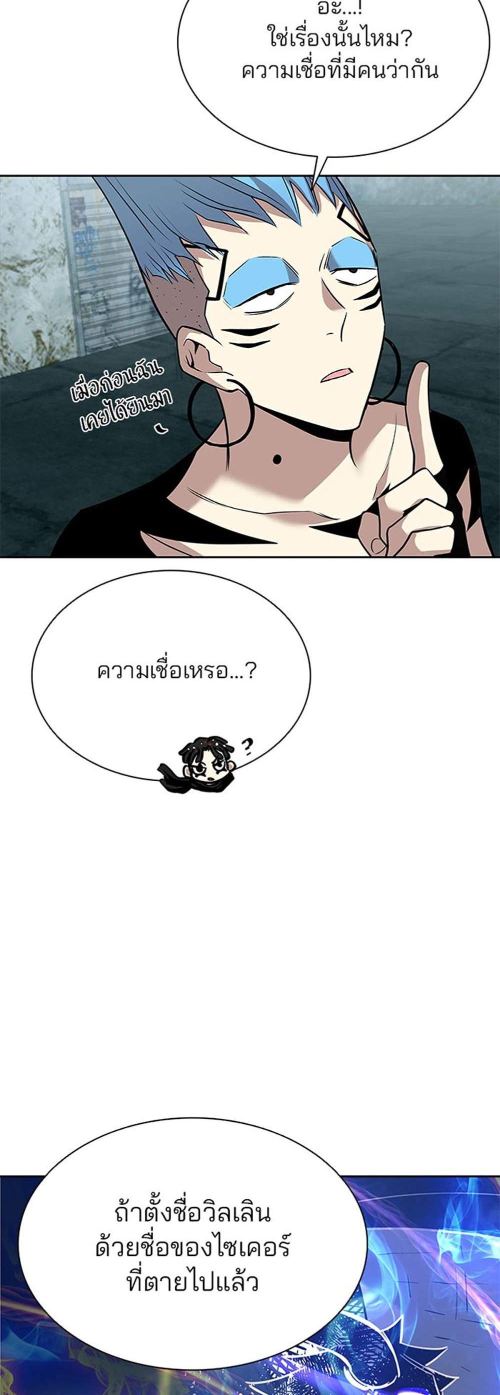 Villain to Kill แปลไทย