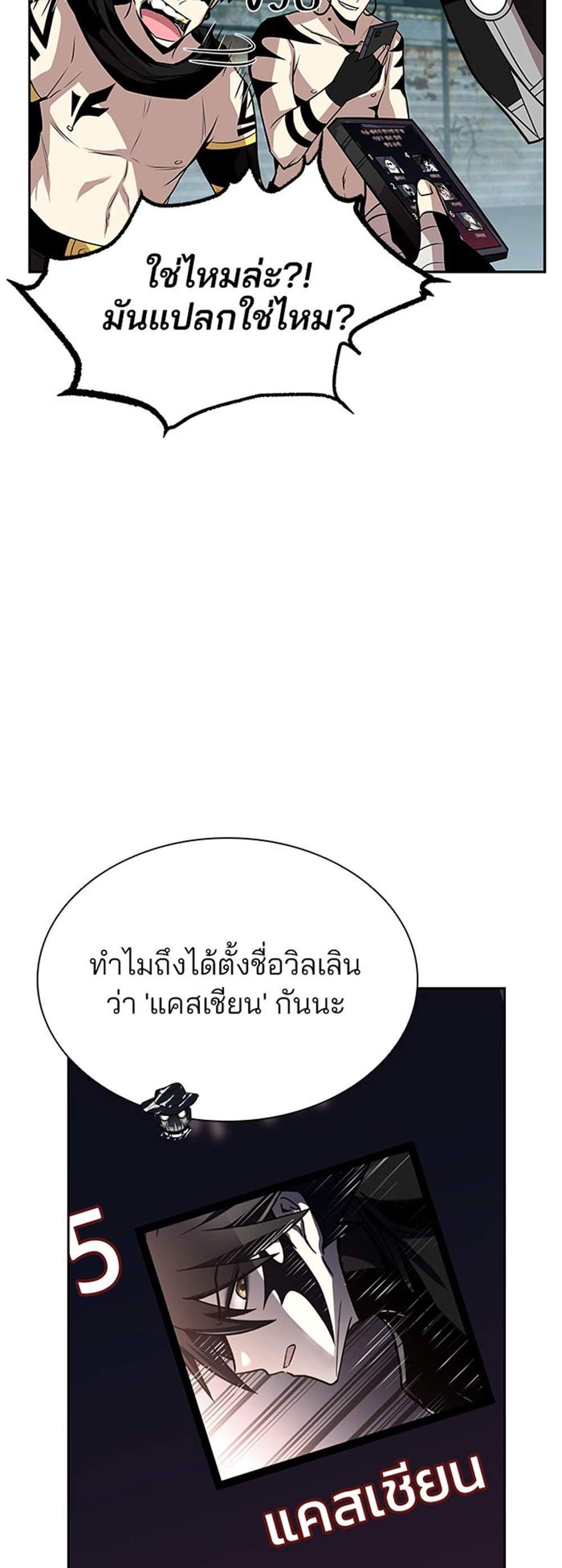 Villain to Kill แปลไทย