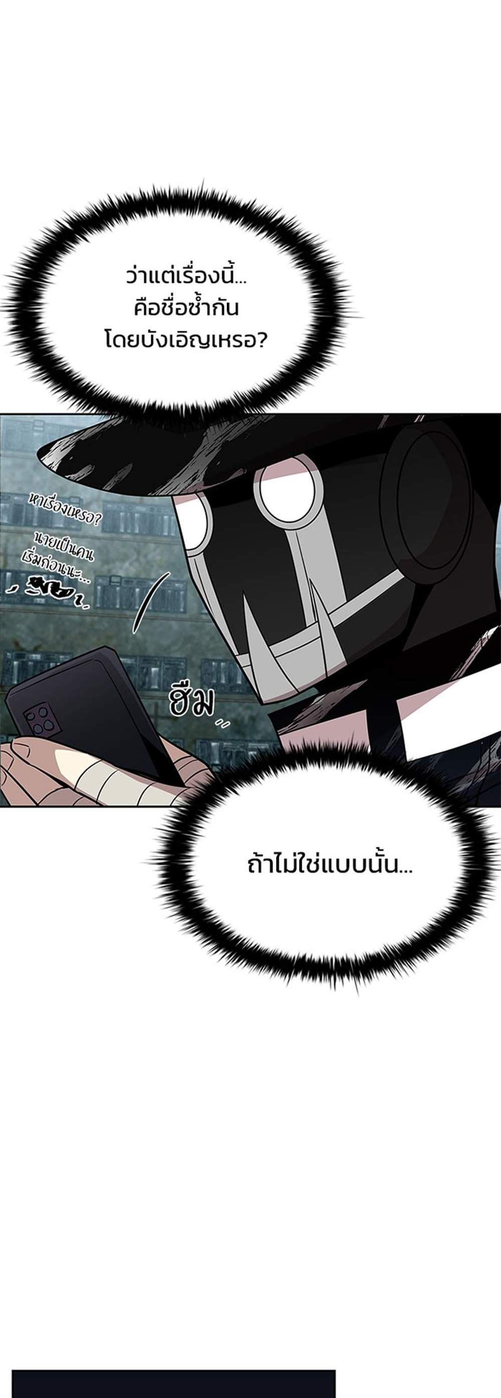 Villain to Kill แปลไทย