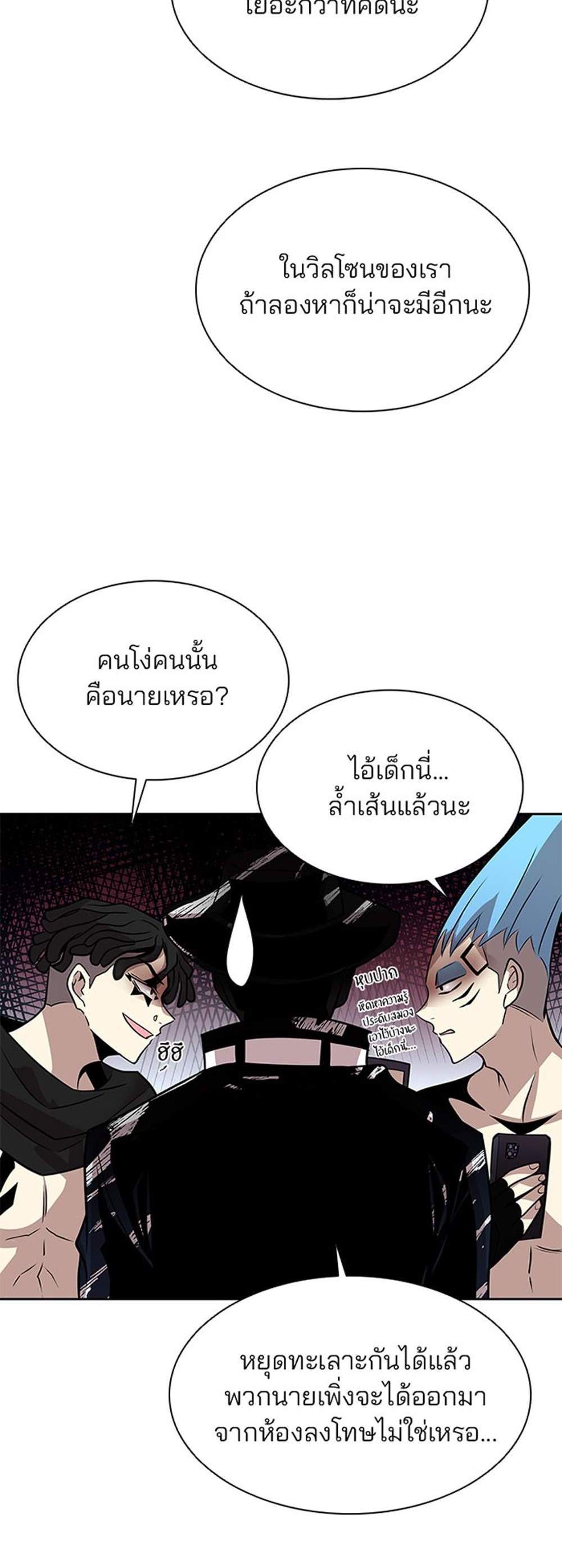 Villain to Kill แปลไทย