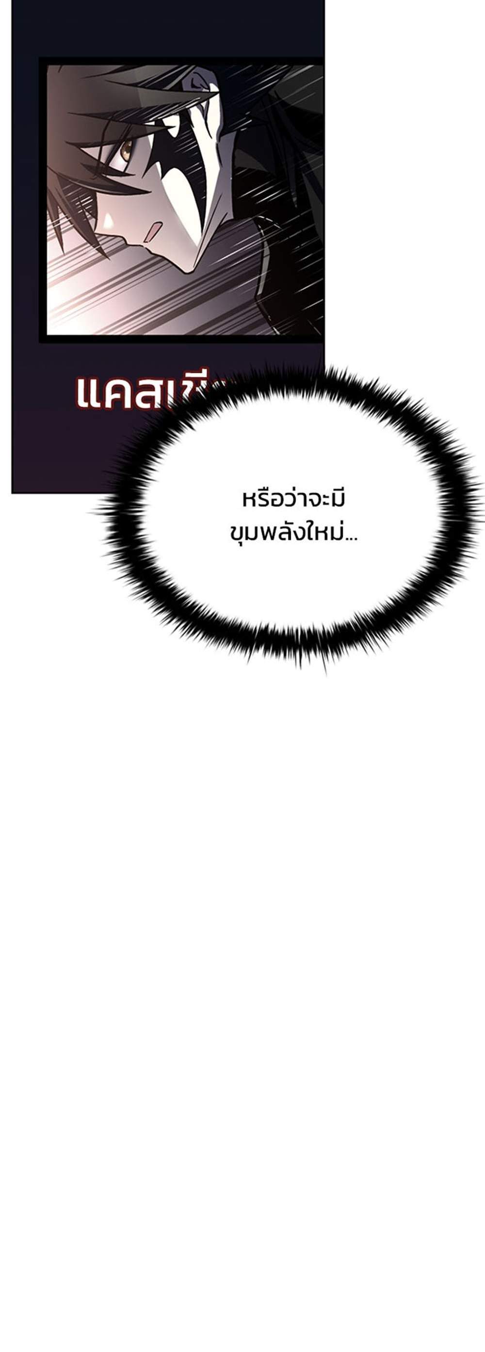 Villain to Kill แปลไทย