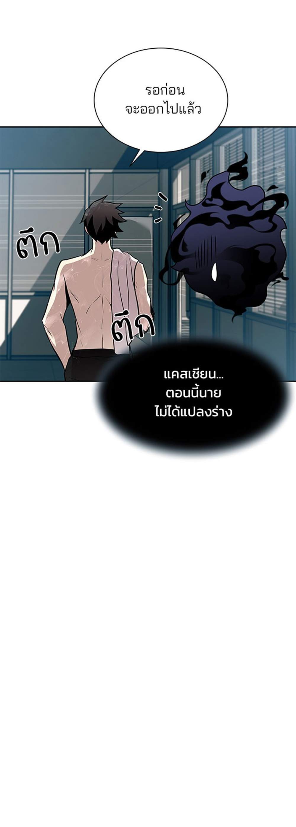 Villain to Kill แปลไทย