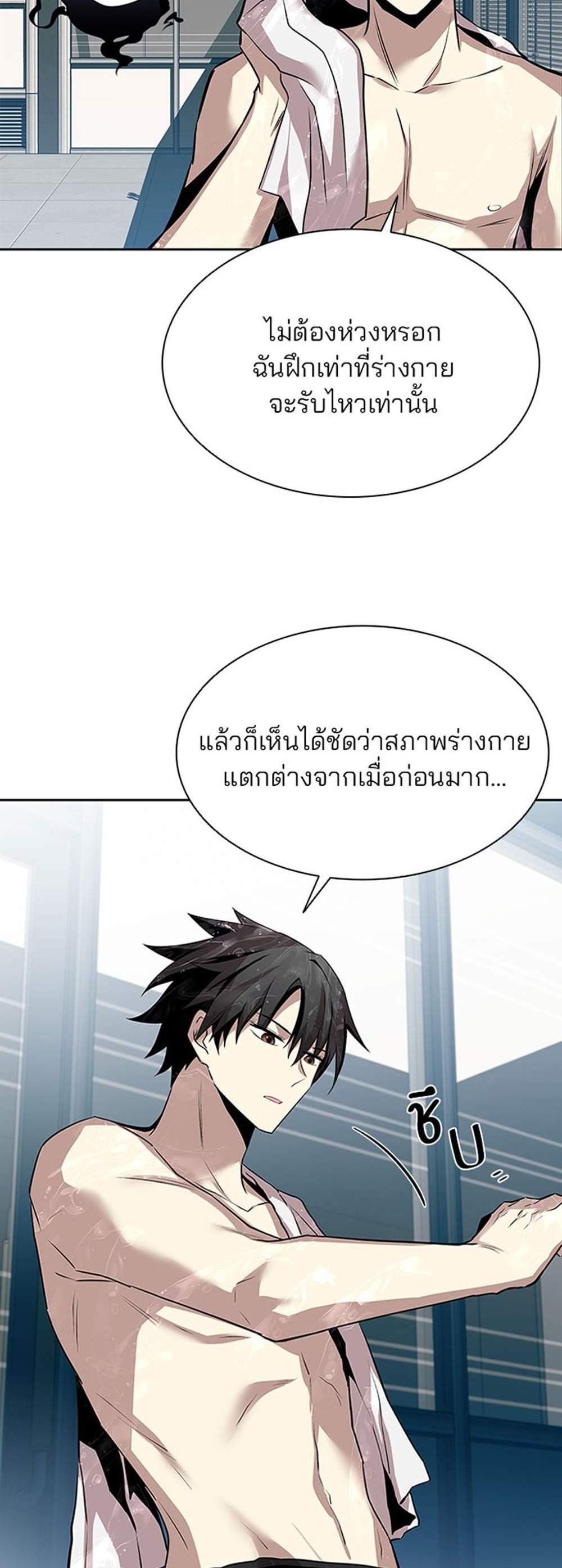 Villain to Kill แปลไทย