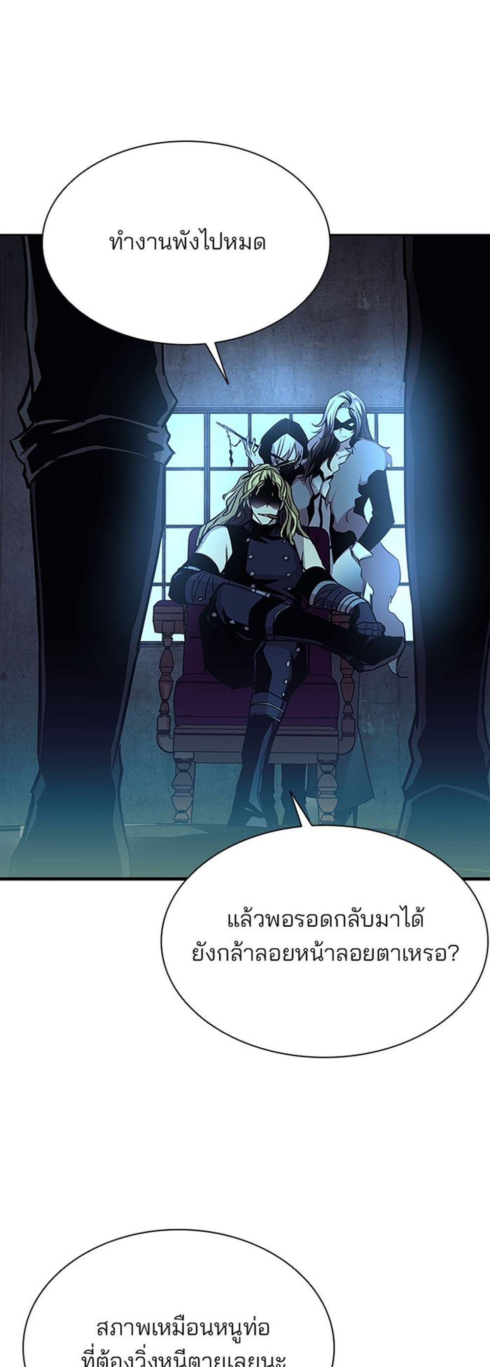 Villain to Kill แปลไทย