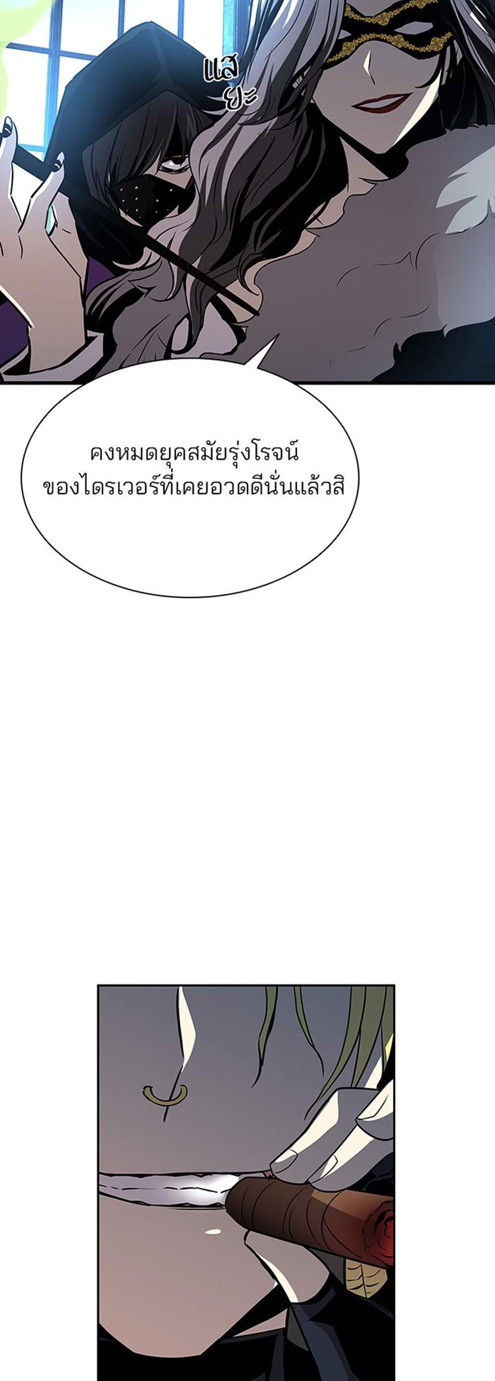 Villain to Kill แปลไทย