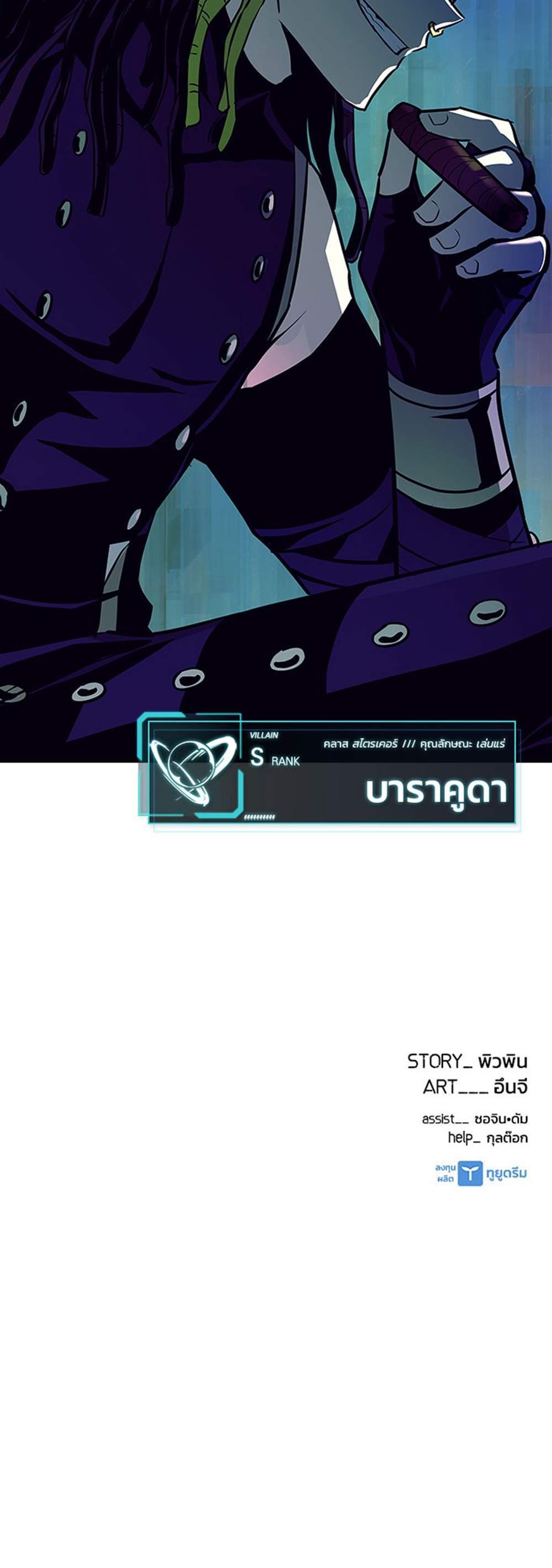 Villain to Kill แปลไทย