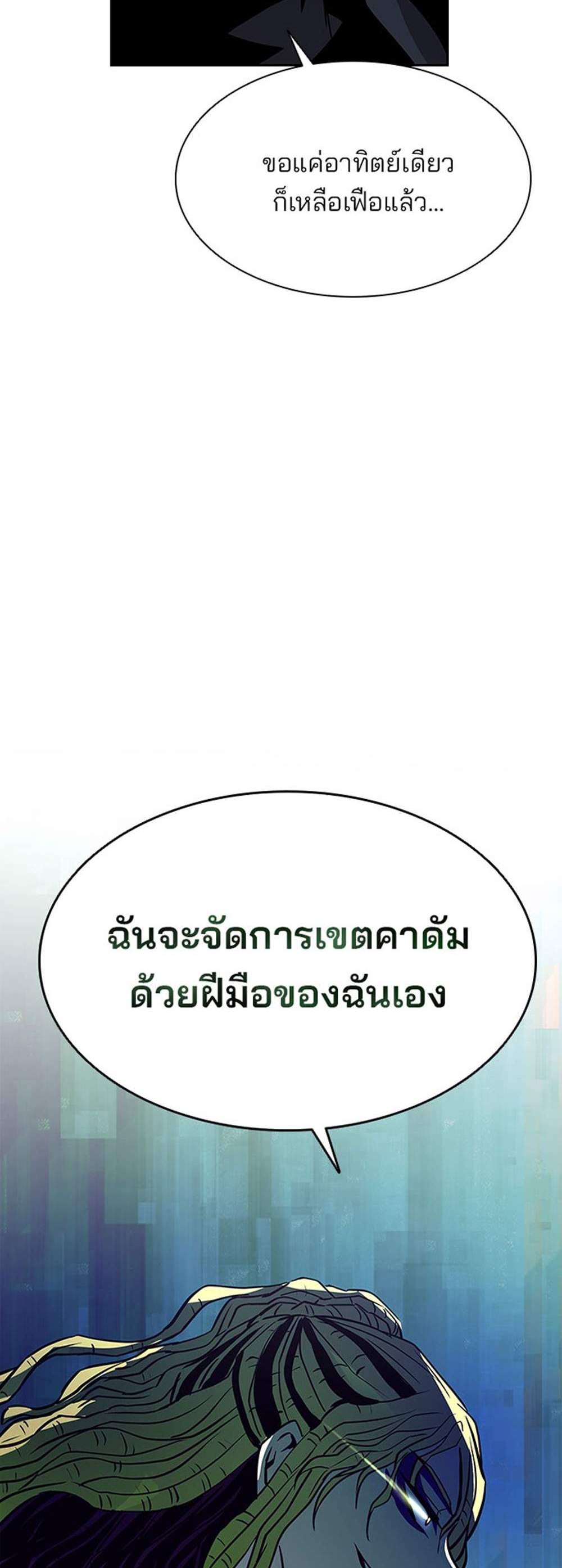 Villain to Kill แปลไทย