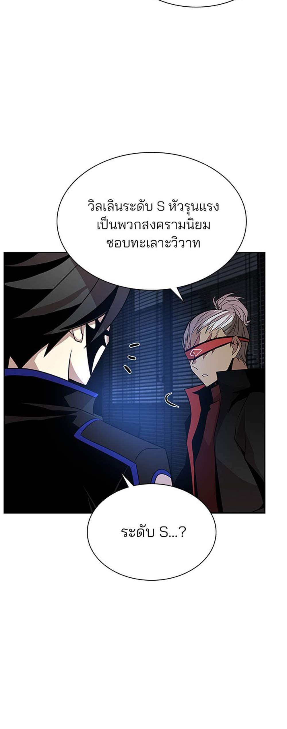 Villain to Kill แปลไทย