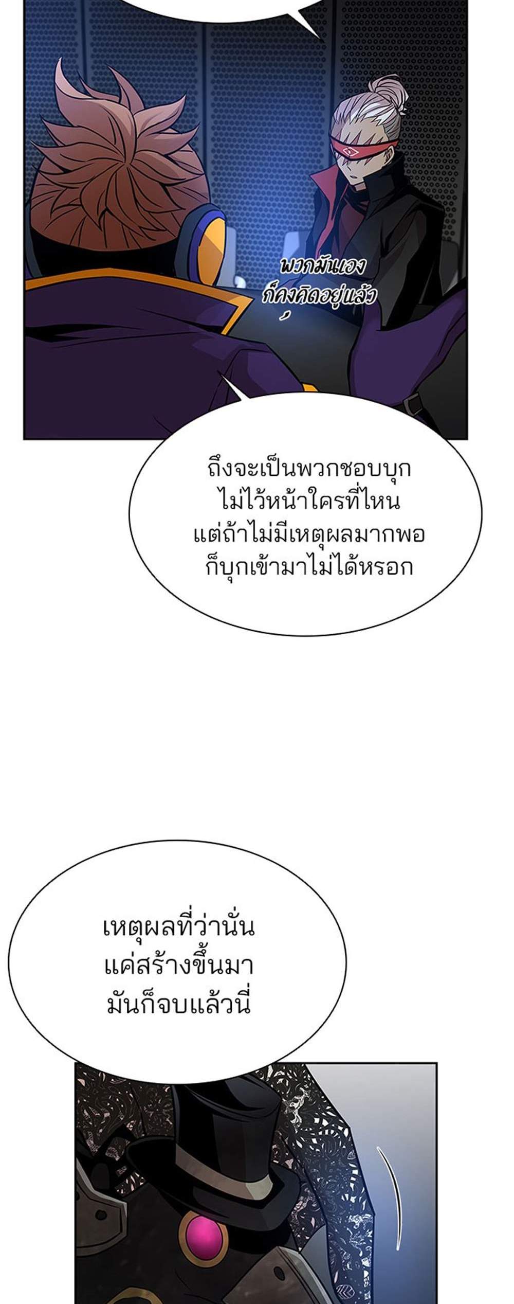 Villain to Kill แปลไทย