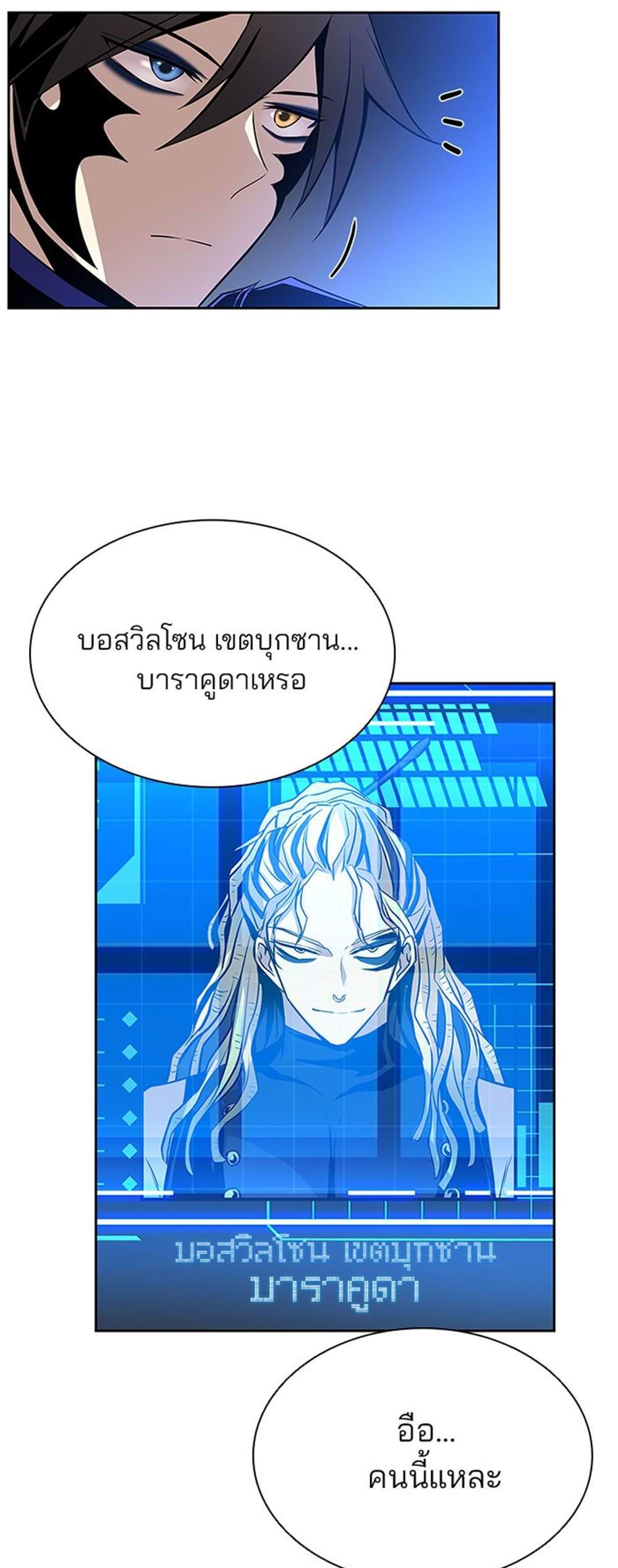 Villain to Kill แปลไทย