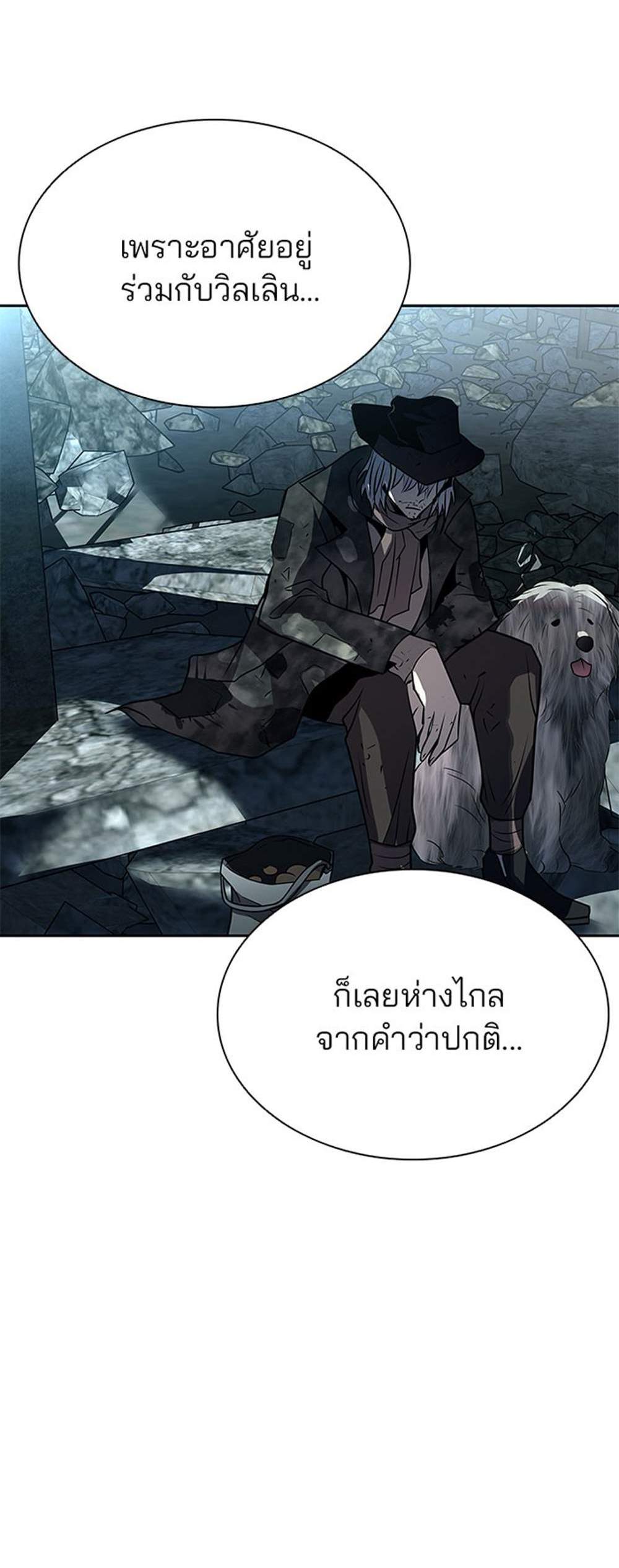 Villain to Kill แปลไทย