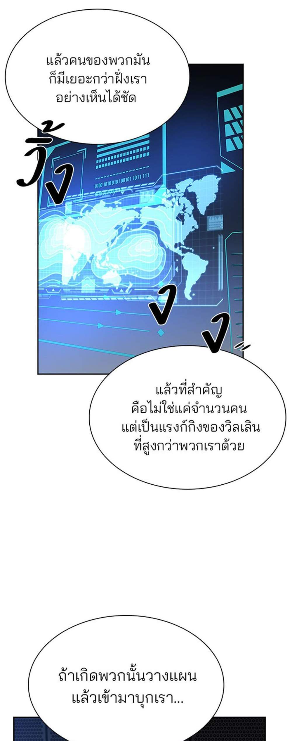 Villain to Kill แปลไทย