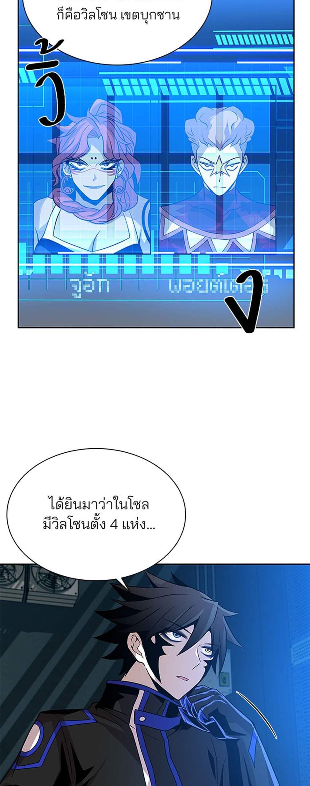 Villain to Kill แปลไทย