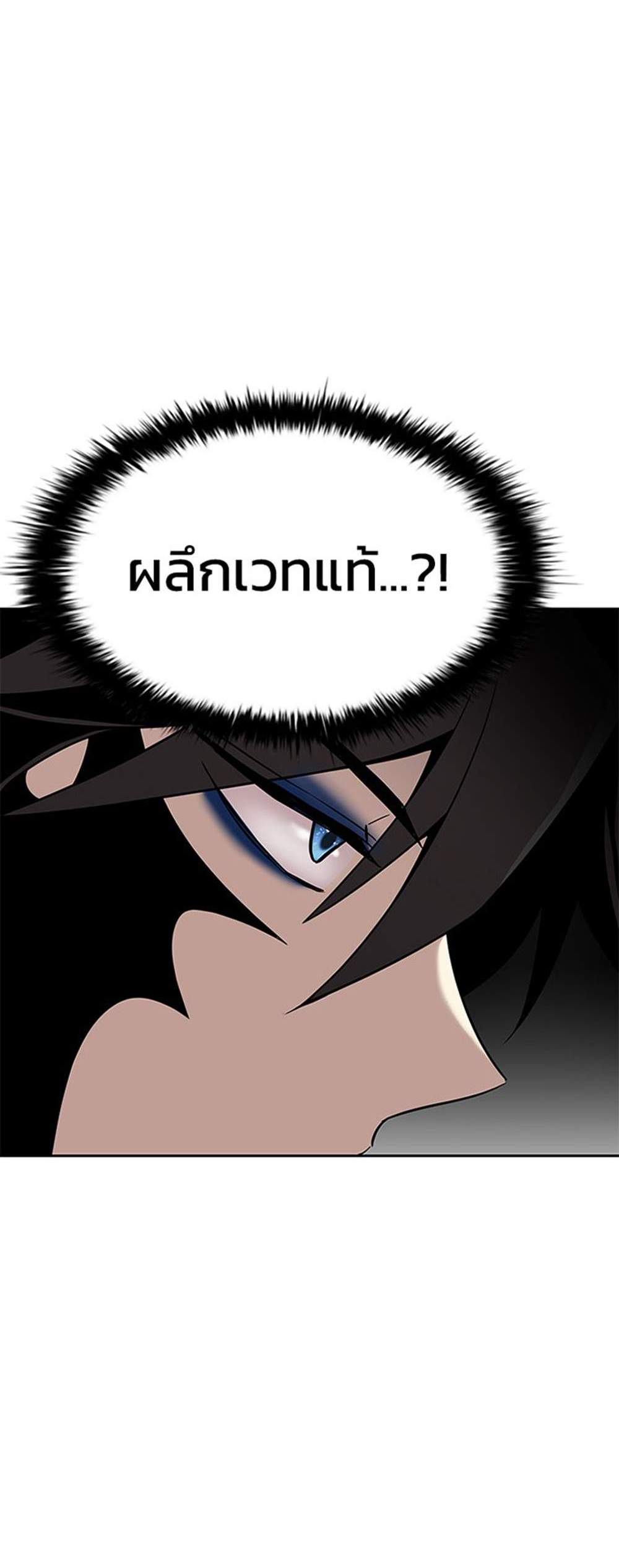 Villain to Kill แปลไทย