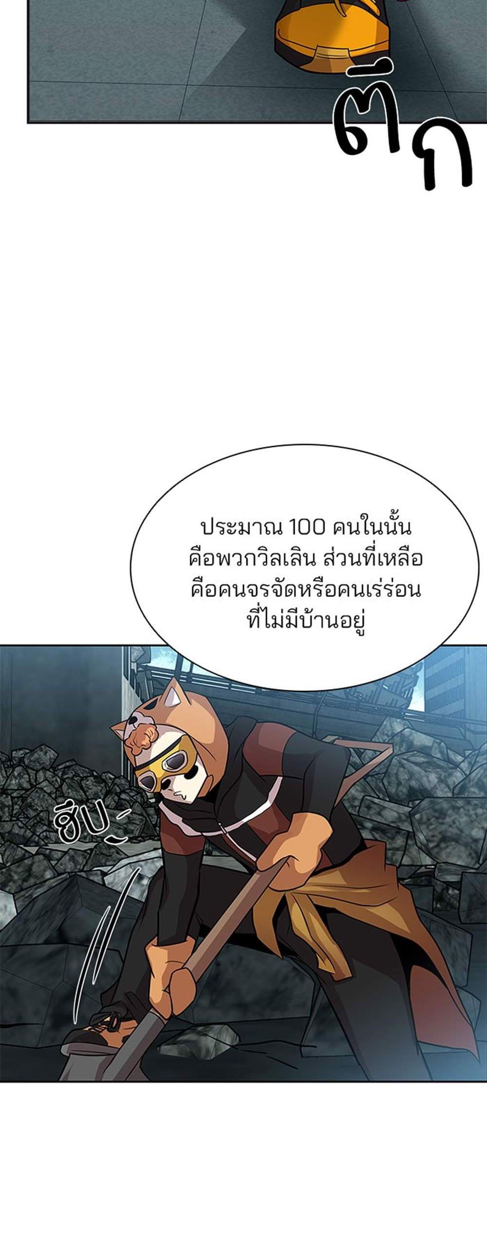 Villain to Kill แปลไทย