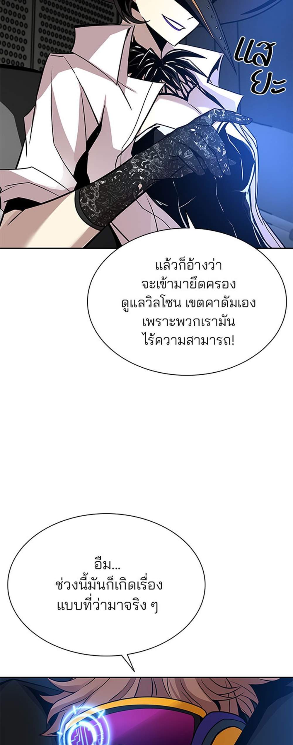 Villain to Kill แปลไทย