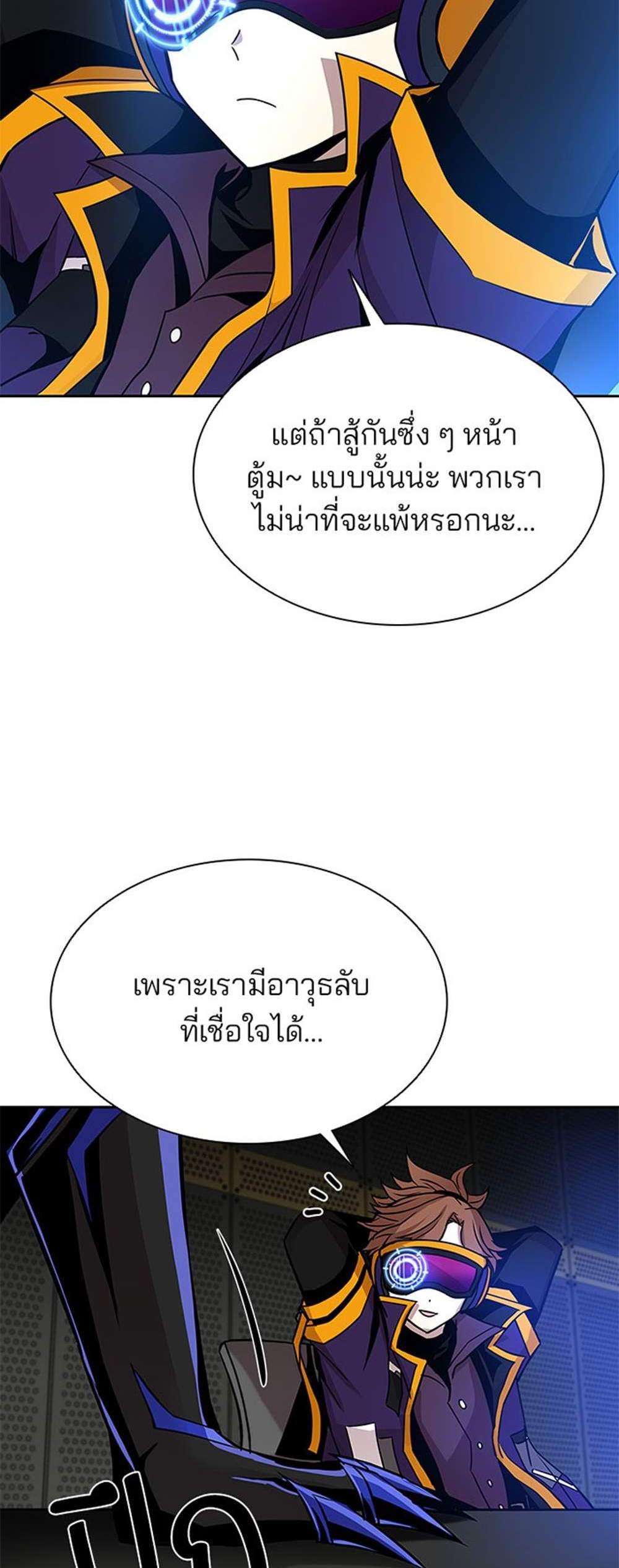 Villain to Kill แปลไทย