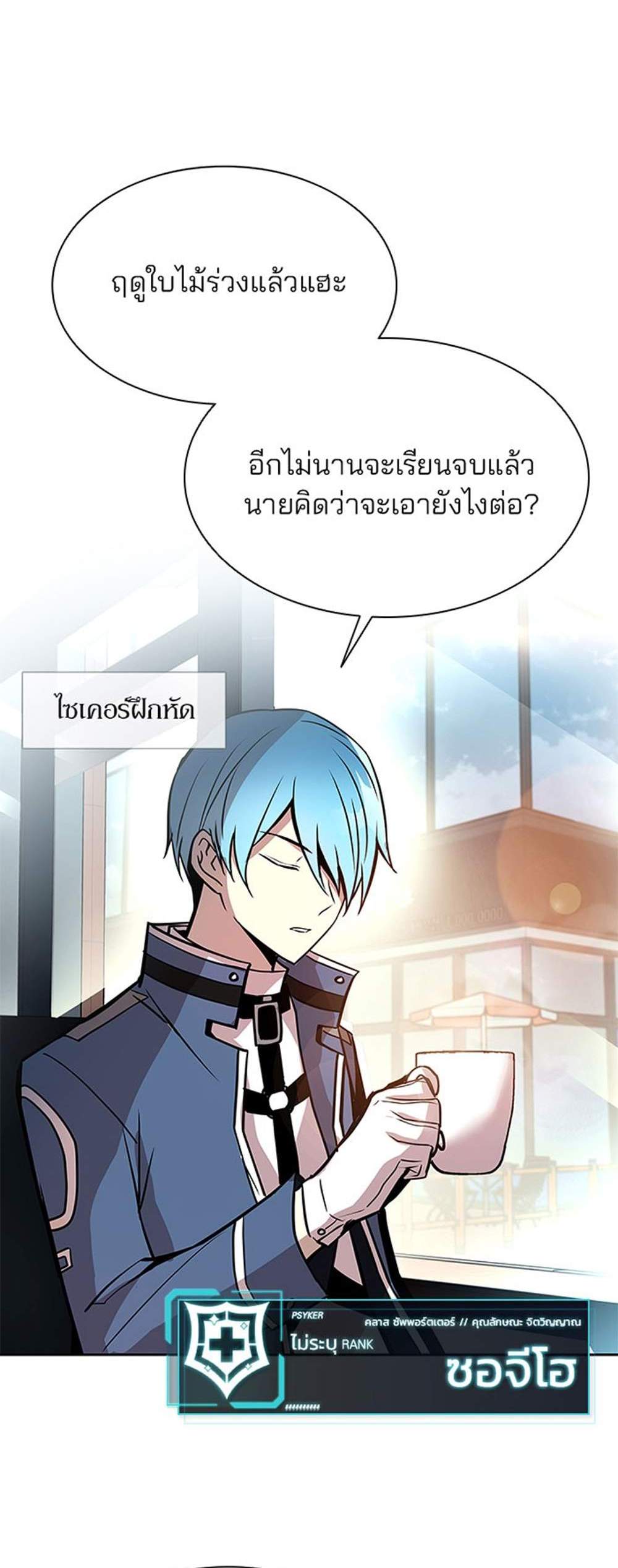 Villain to Kill แปลไทย