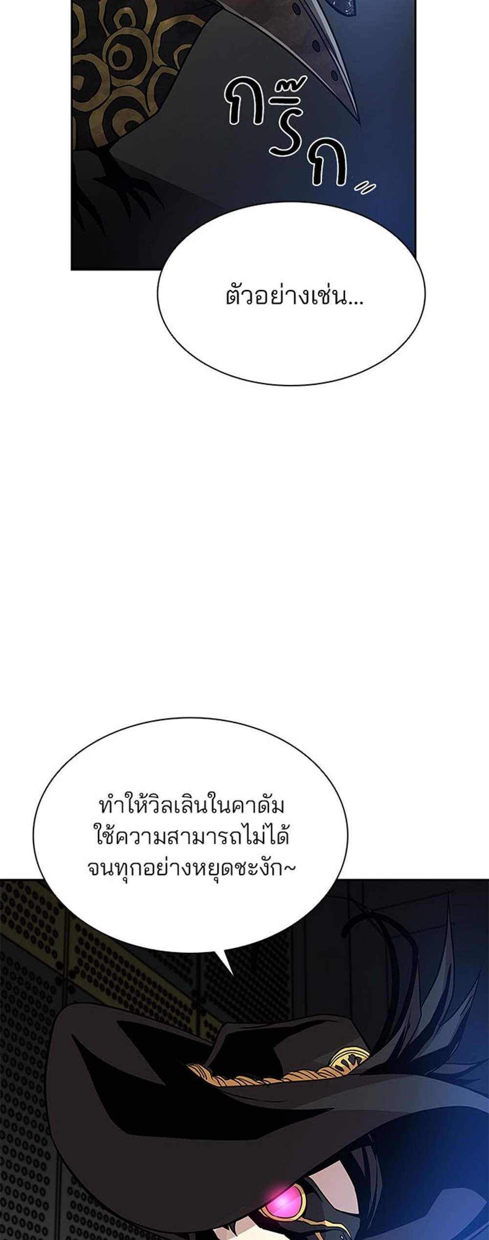 Villain to Kill แปลไทย