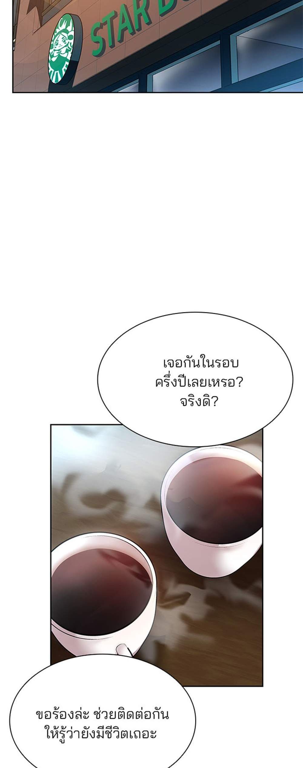 Villain to Kill แปลไทย