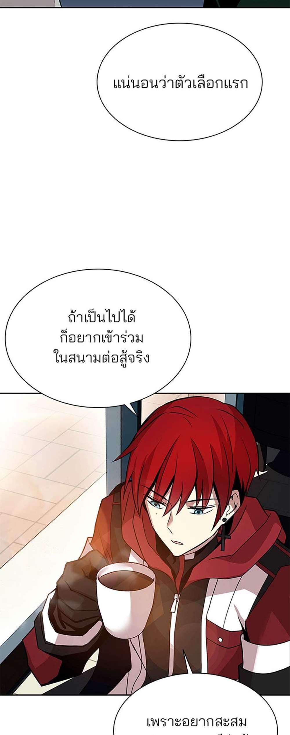 Villain to Kill แปลไทย