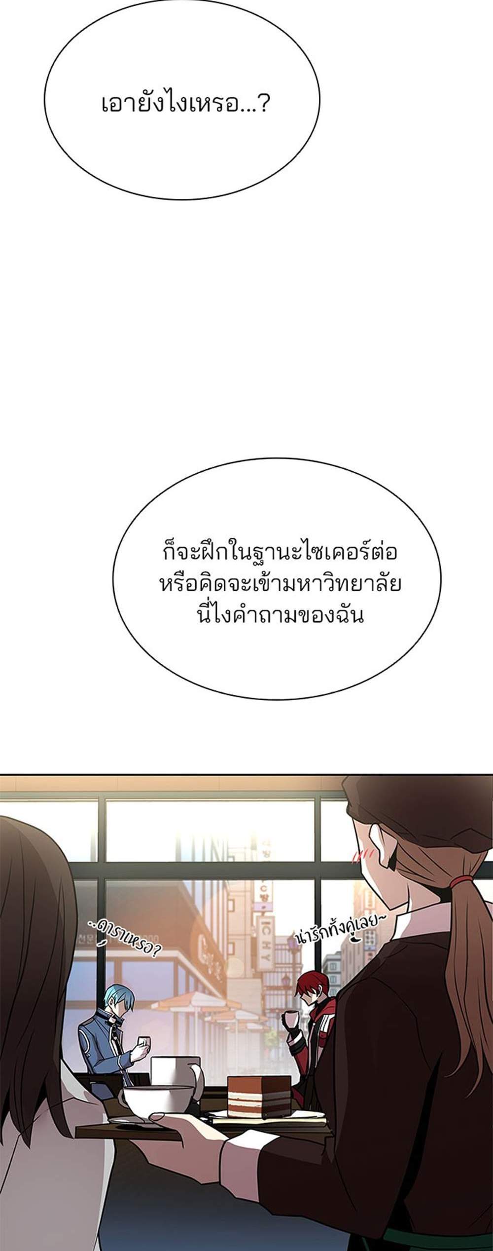 Villain to Kill แปลไทย