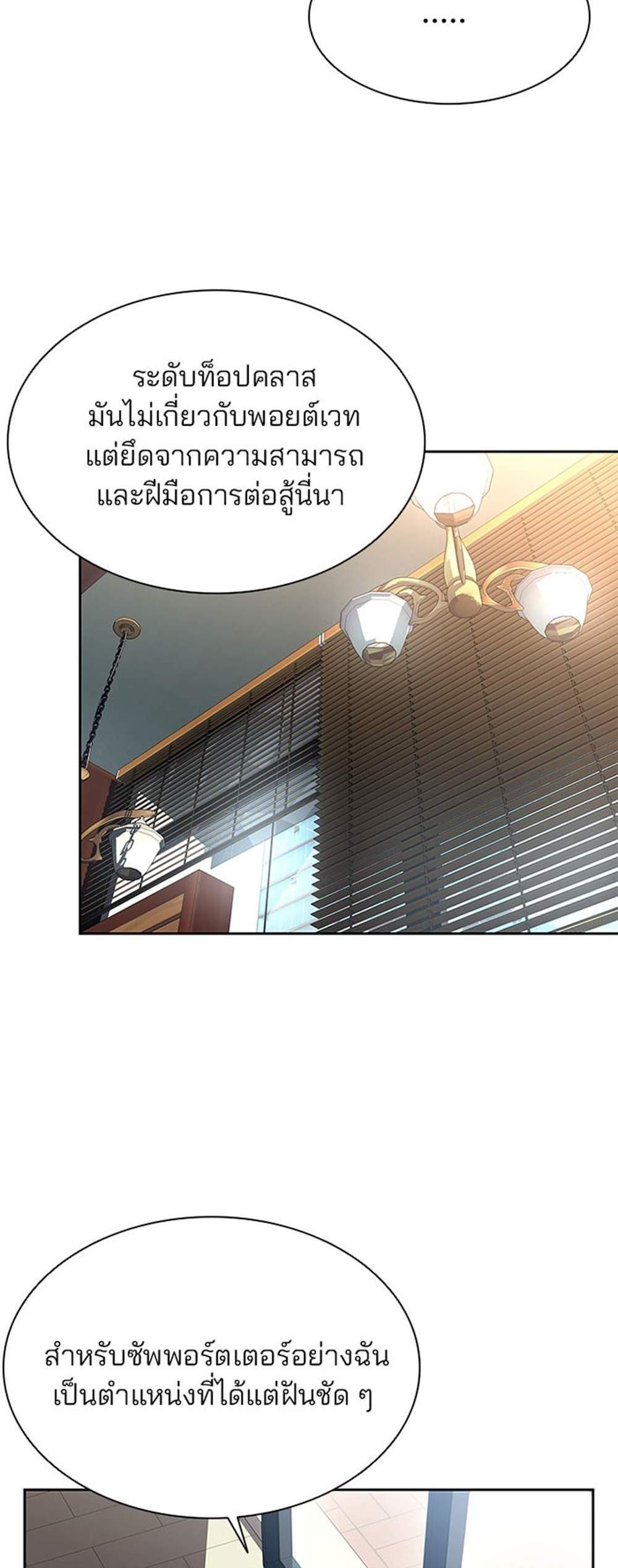 Villain to Kill แปลไทย