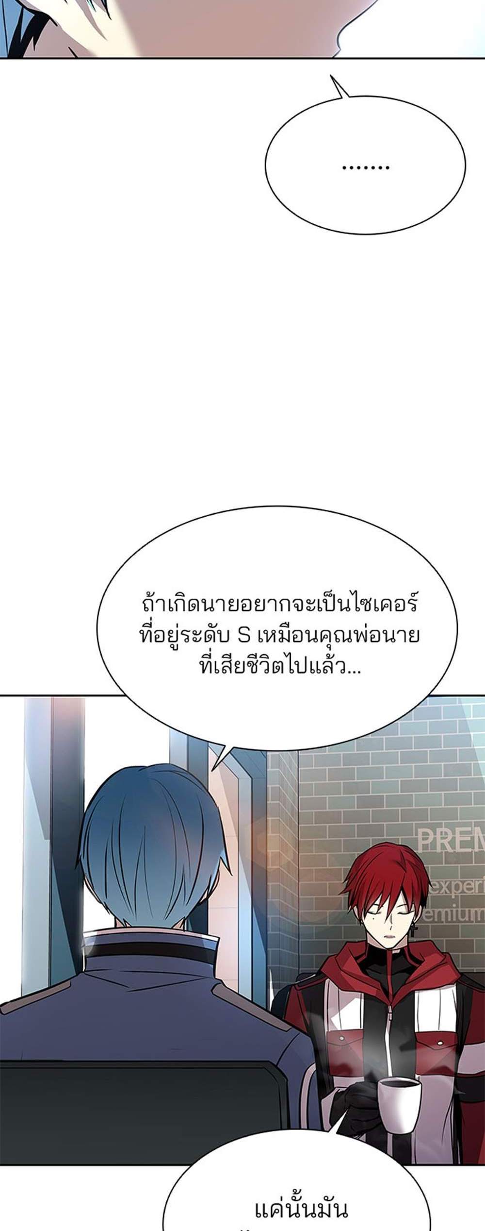 Villain to Kill แปลไทย