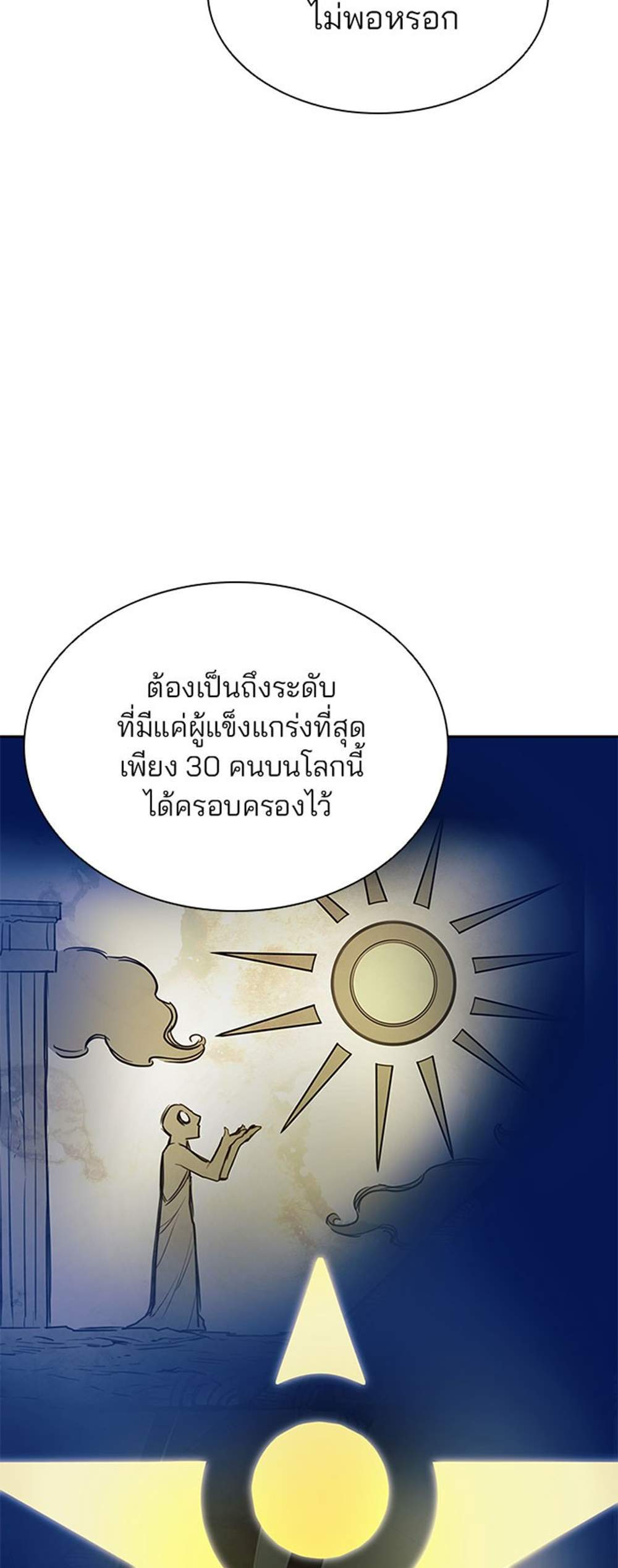 Villain to Kill แปลไทย