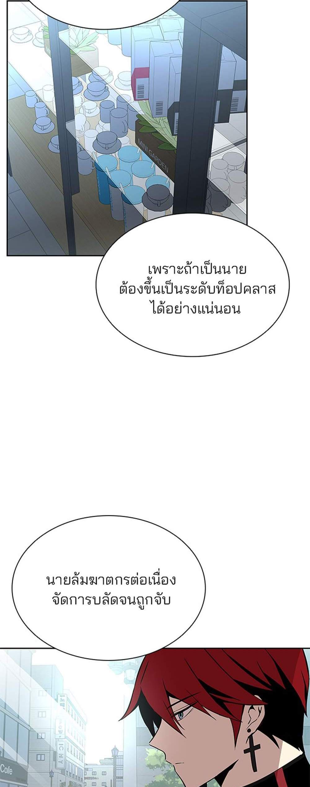 Villain to Kill แปลไทย