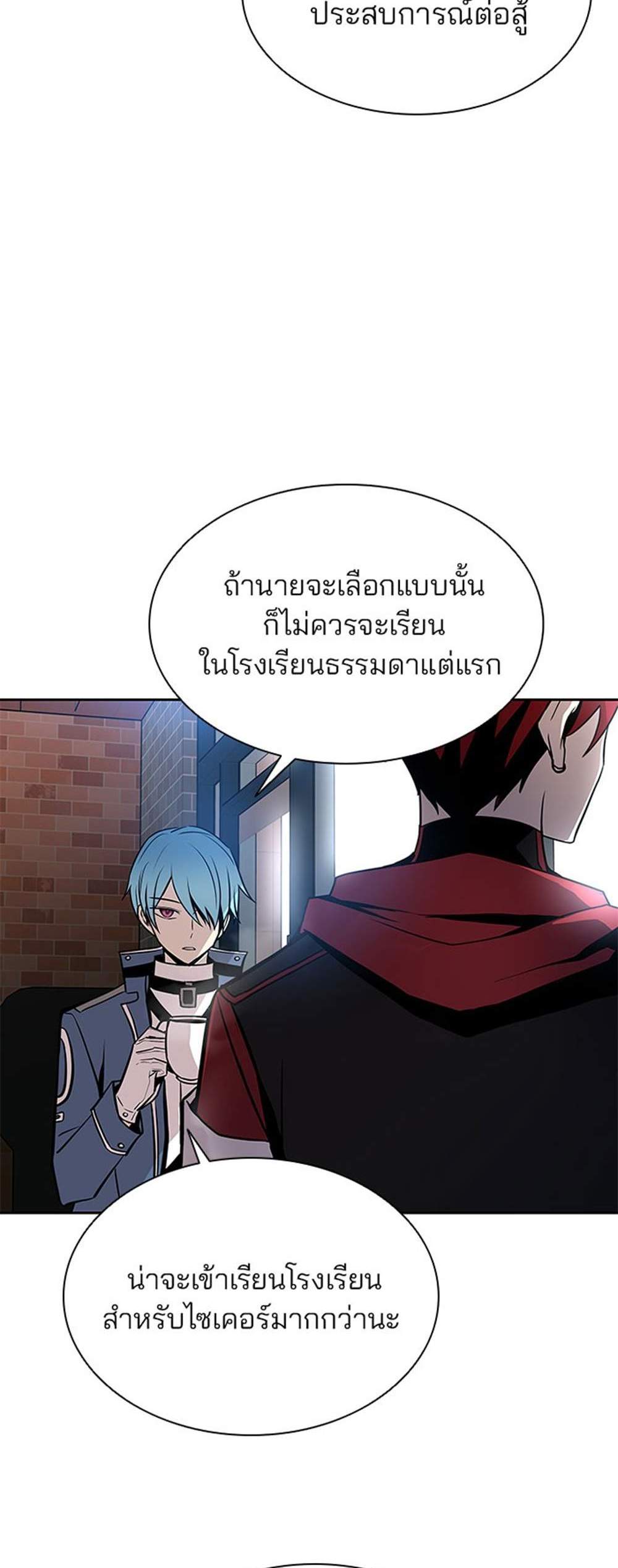 Villain to Kill แปลไทย