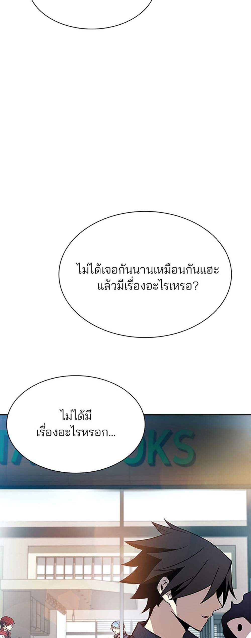 Villain to Kill แปลไทย