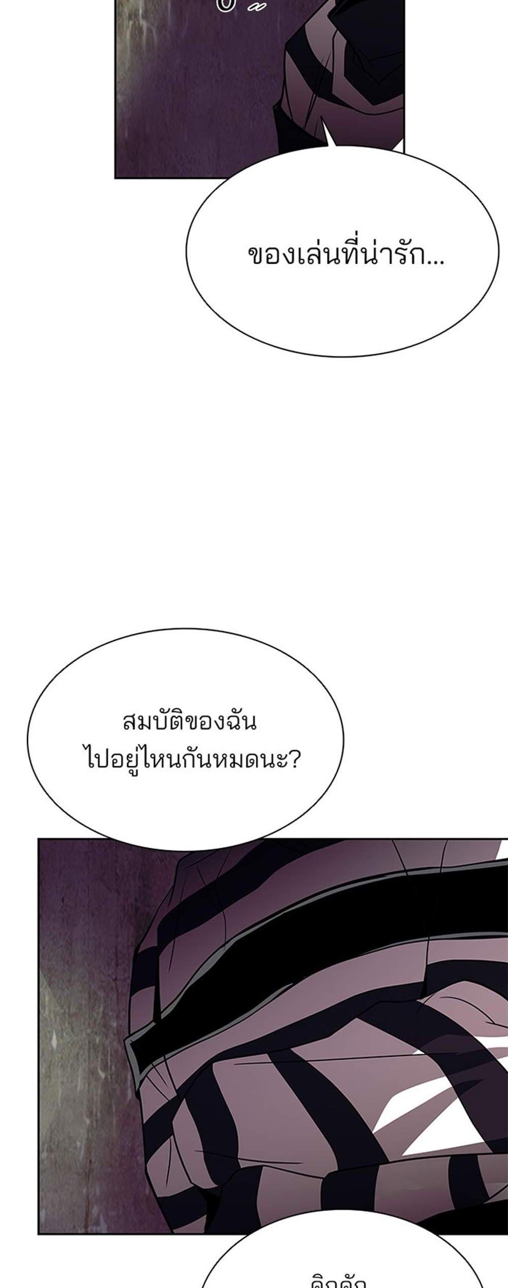 Villain to Kill แปลไทย