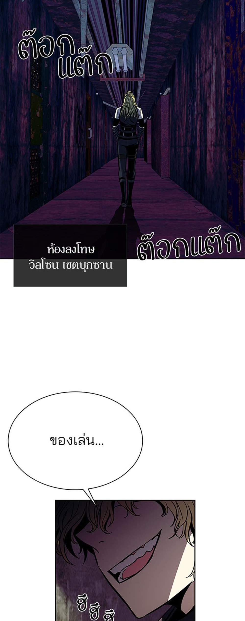 Villain to Kill แปลไทย