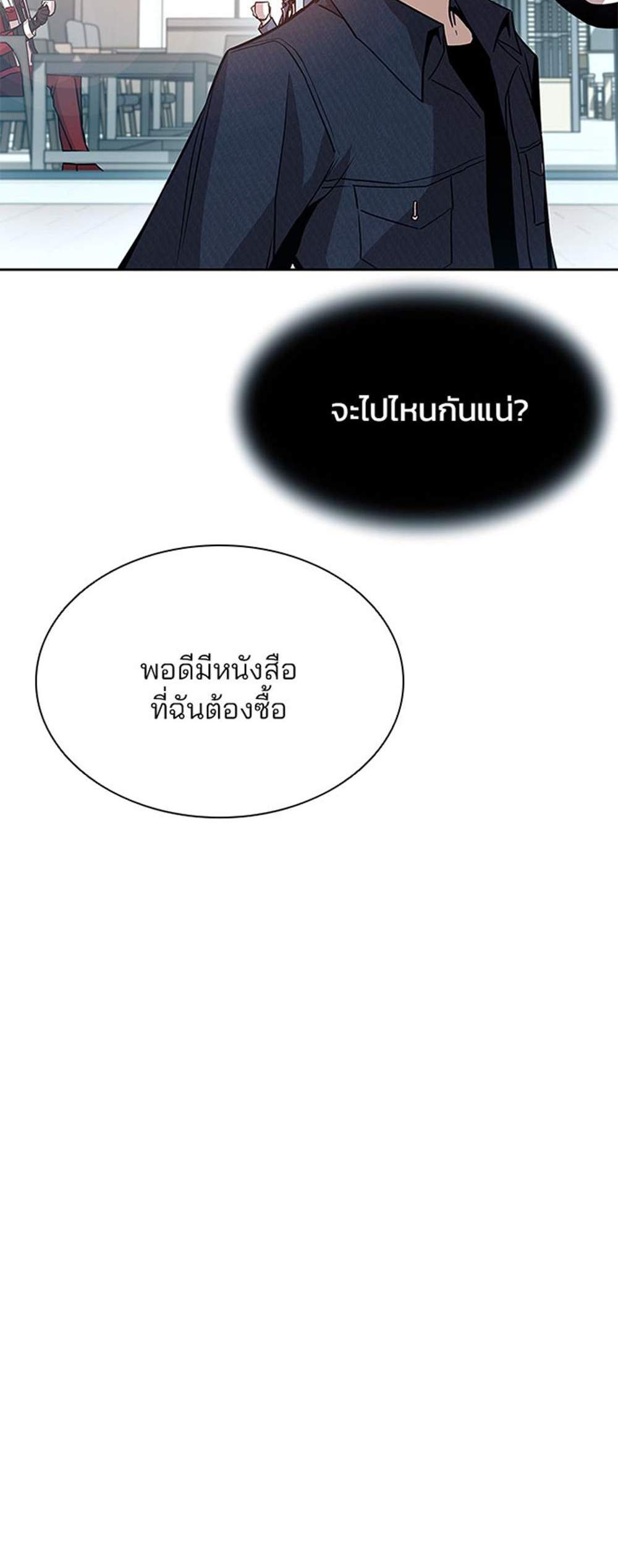 Villain to Kill แปลไทย