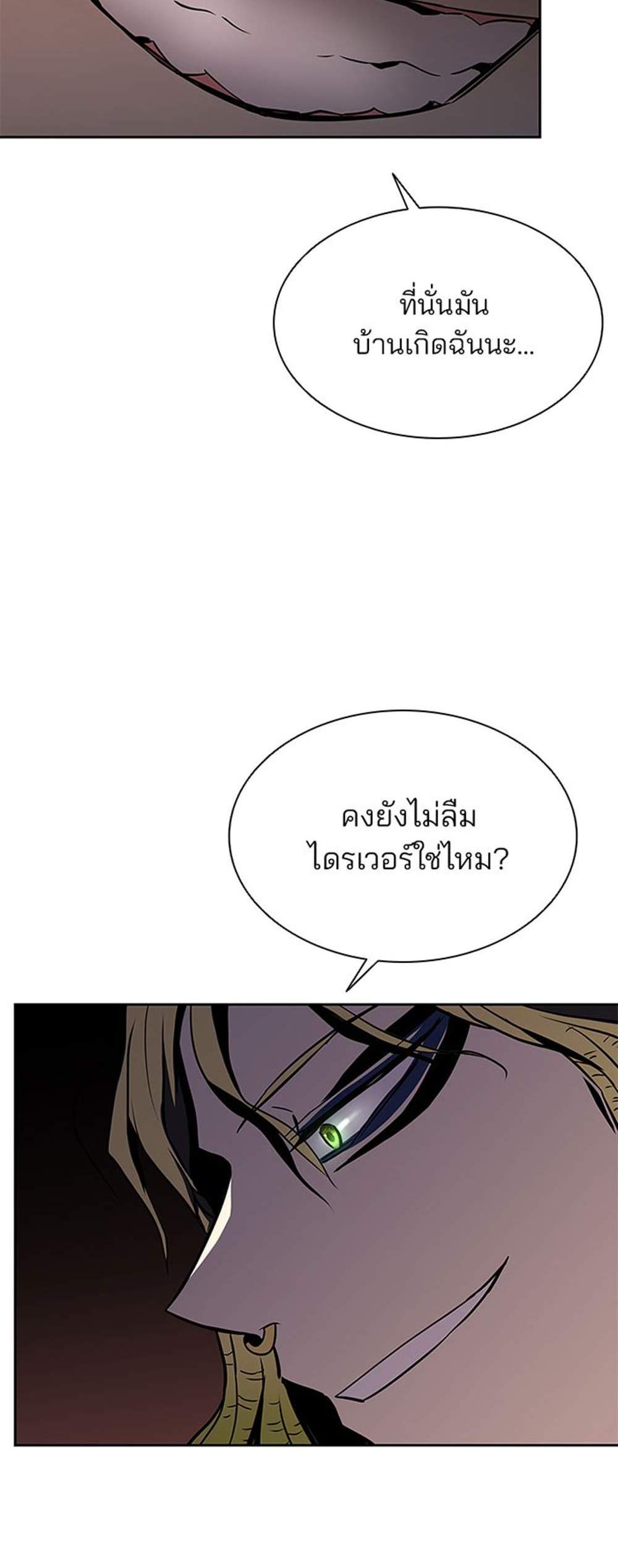 Villain to Kill แปลไทย