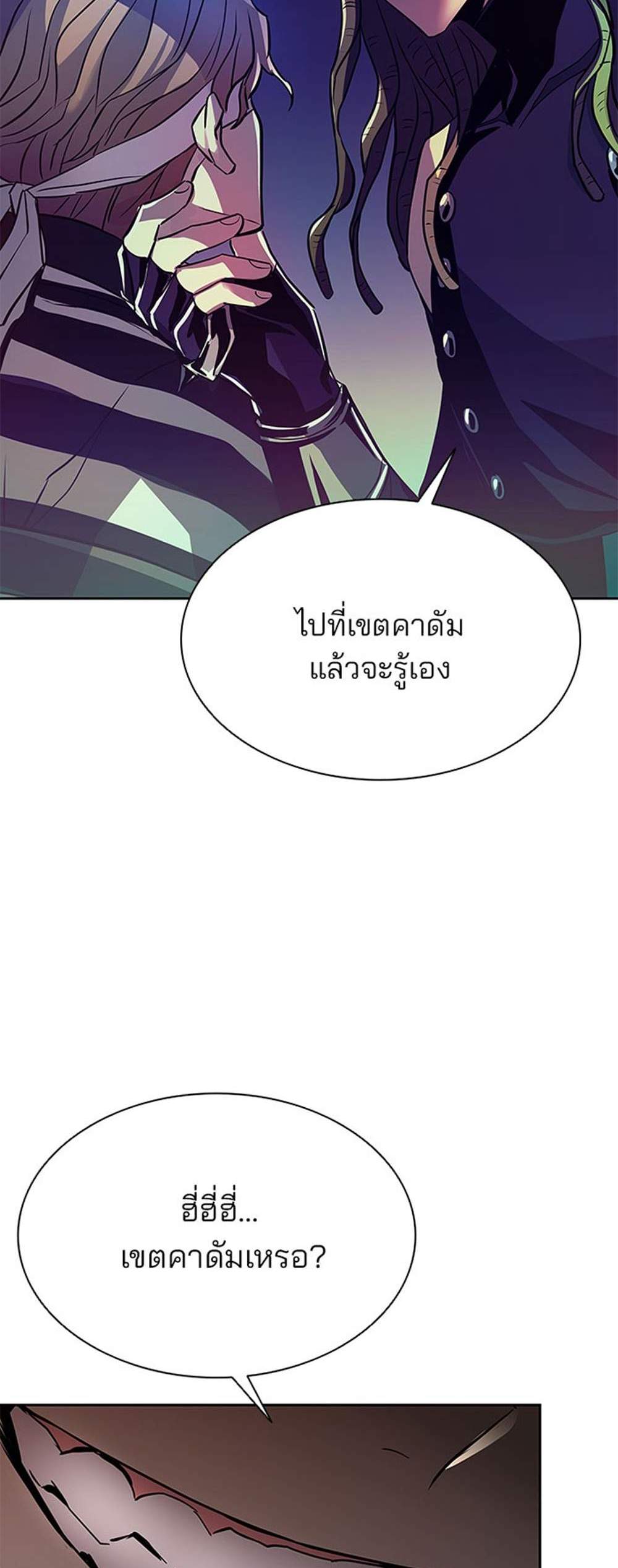 Villain to Kill แปลไทย