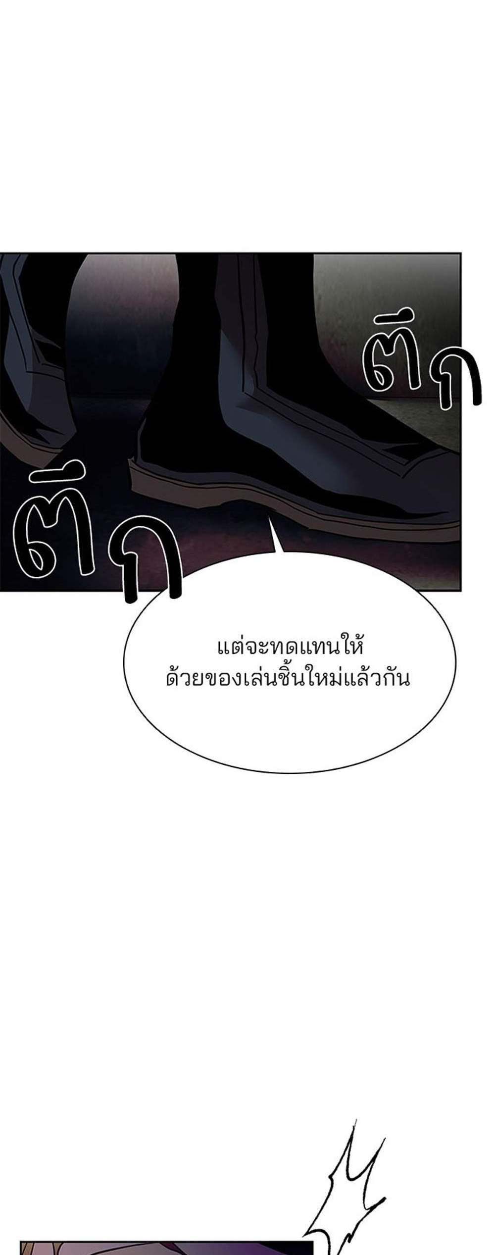 Villain to Kill แปลไทย