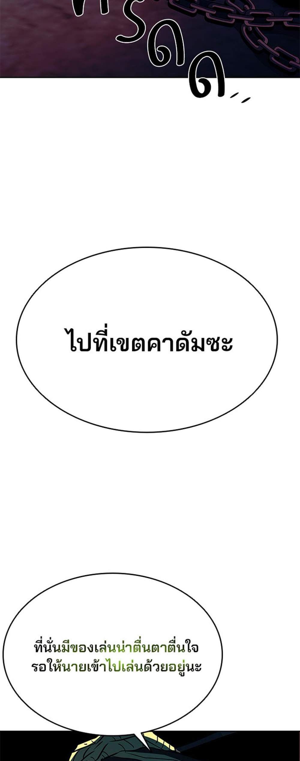 Villain to Kill แปลไทย