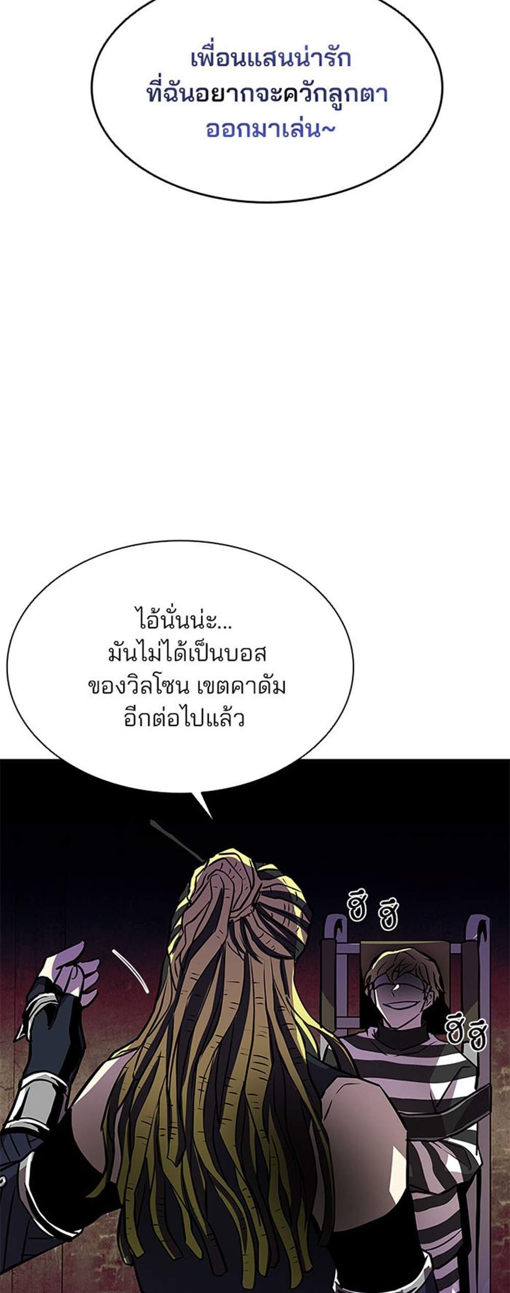 Villain to Kill แปลไทย