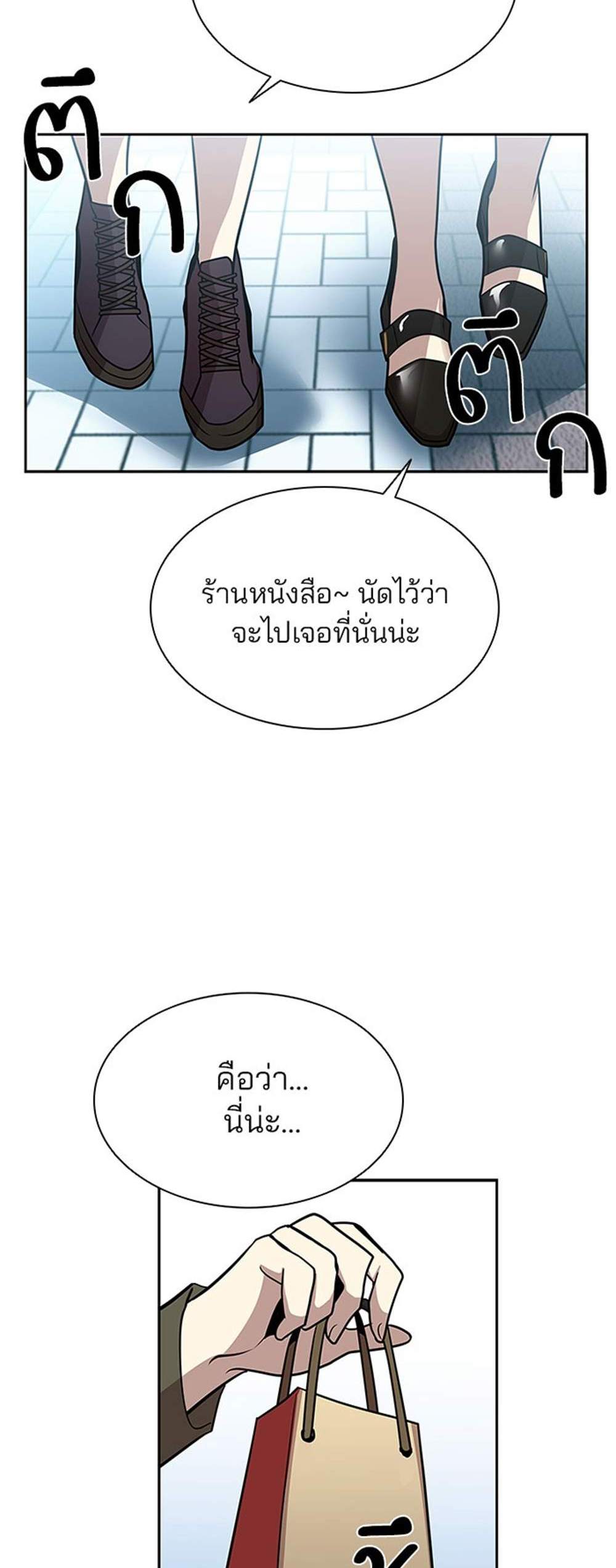 Villain to Kill แปลไทย