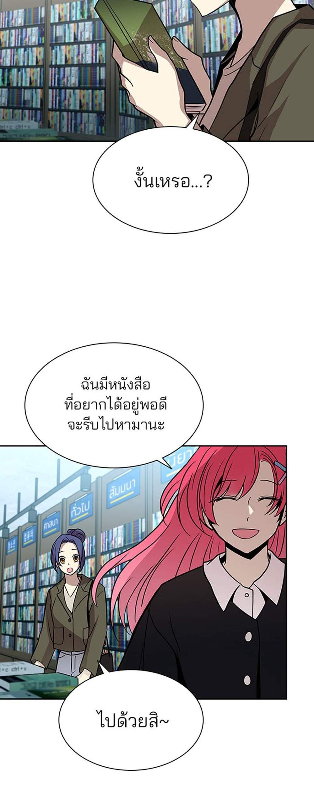 Villain to Kill แปลไทย