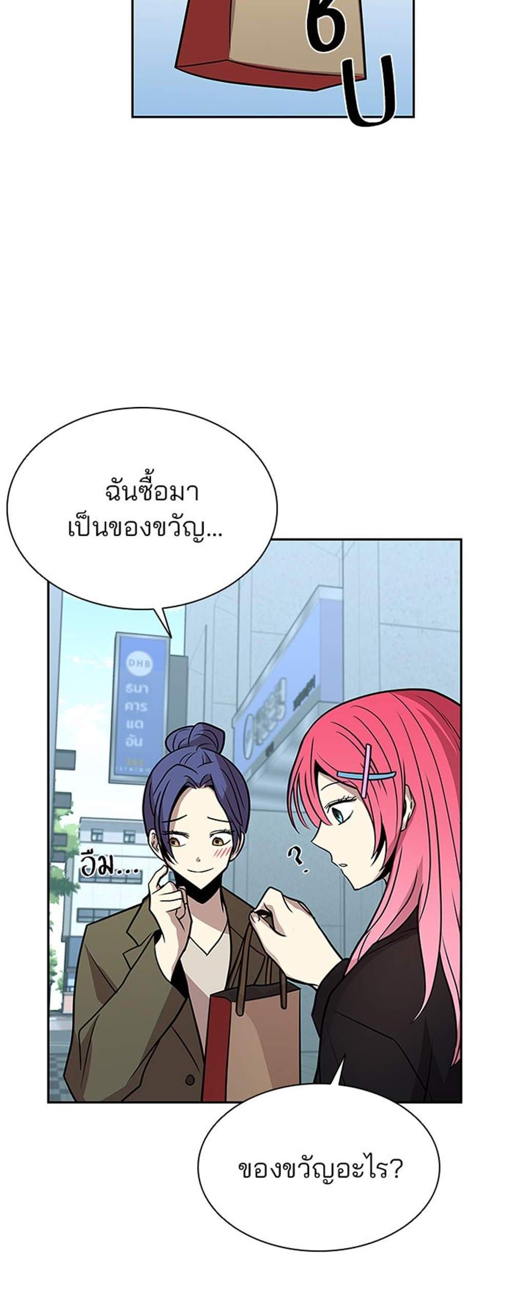 Villain to Kill แปลไทย