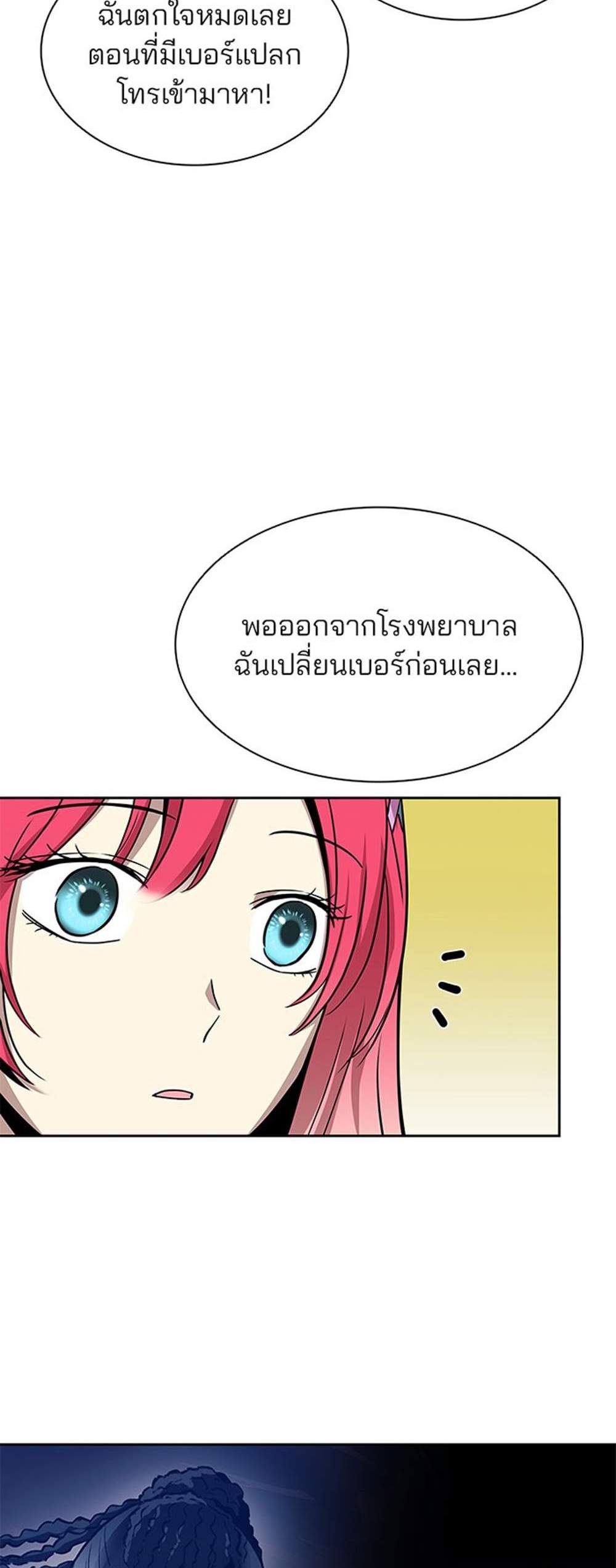 Villain to Kill แปลไทย