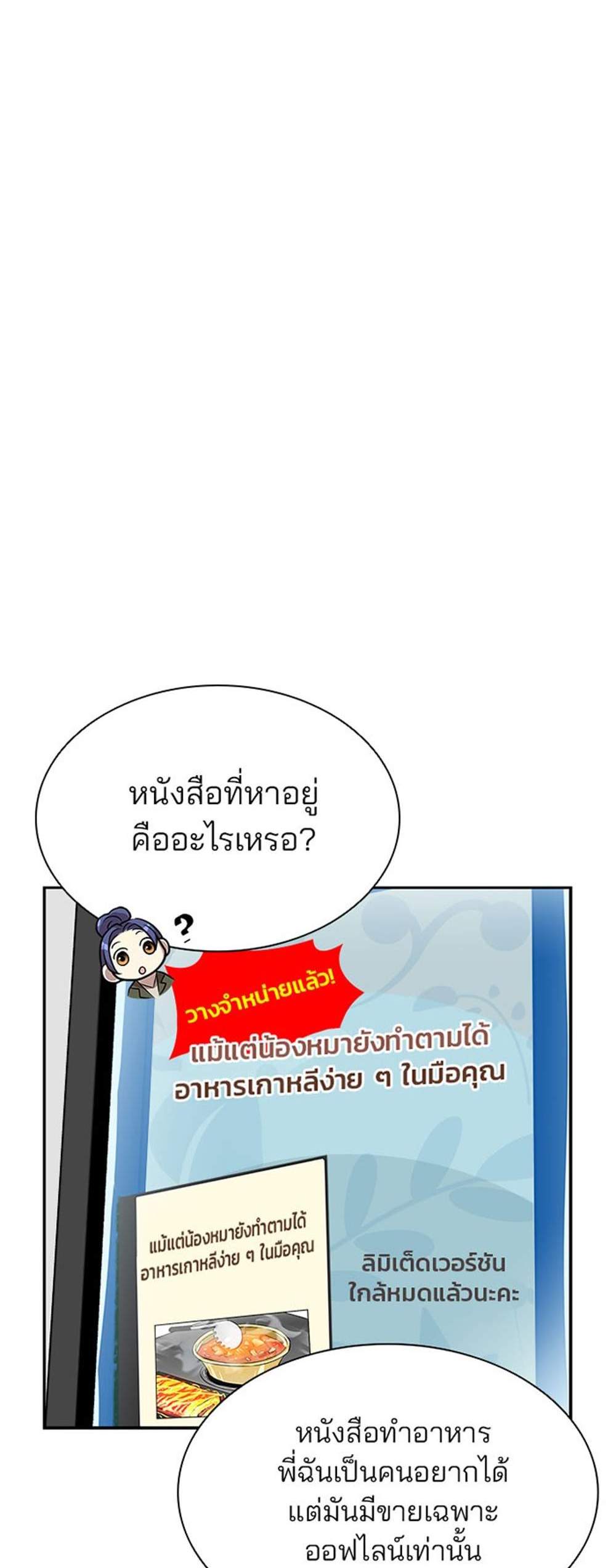 Villain to Kill แปลไทย