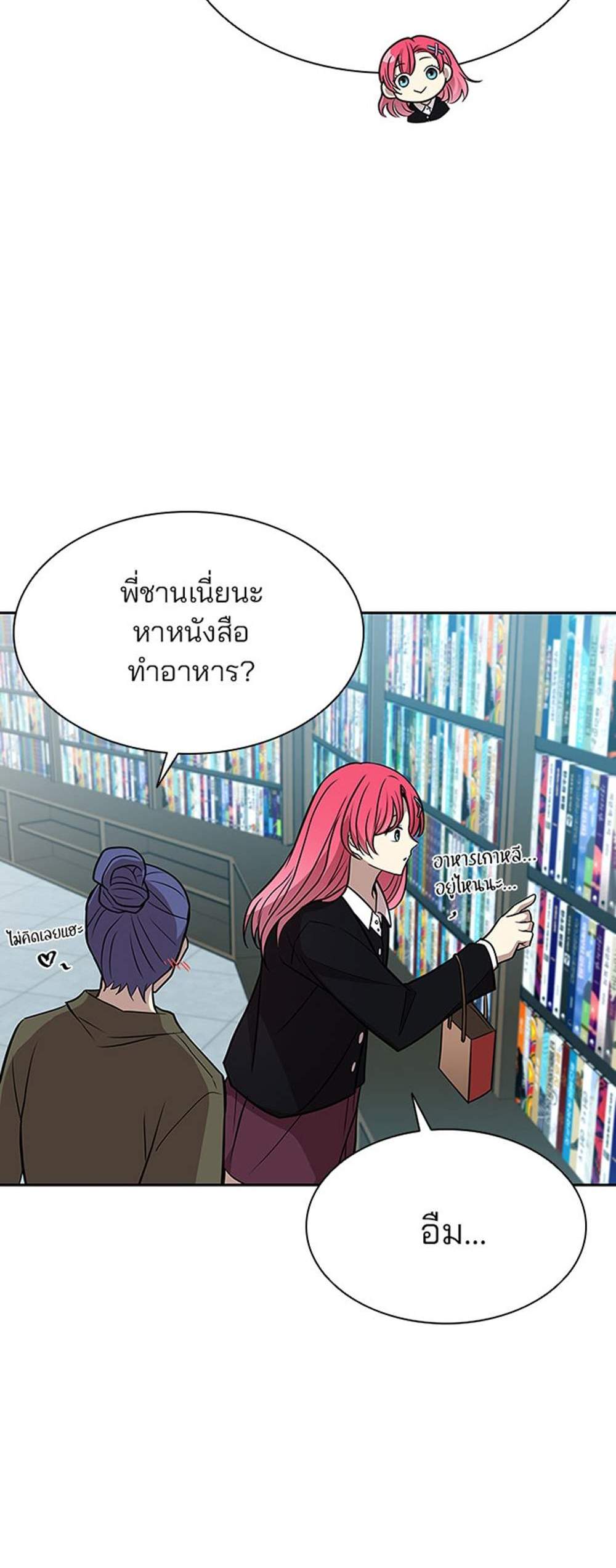 Villain to Kill แปลไทย