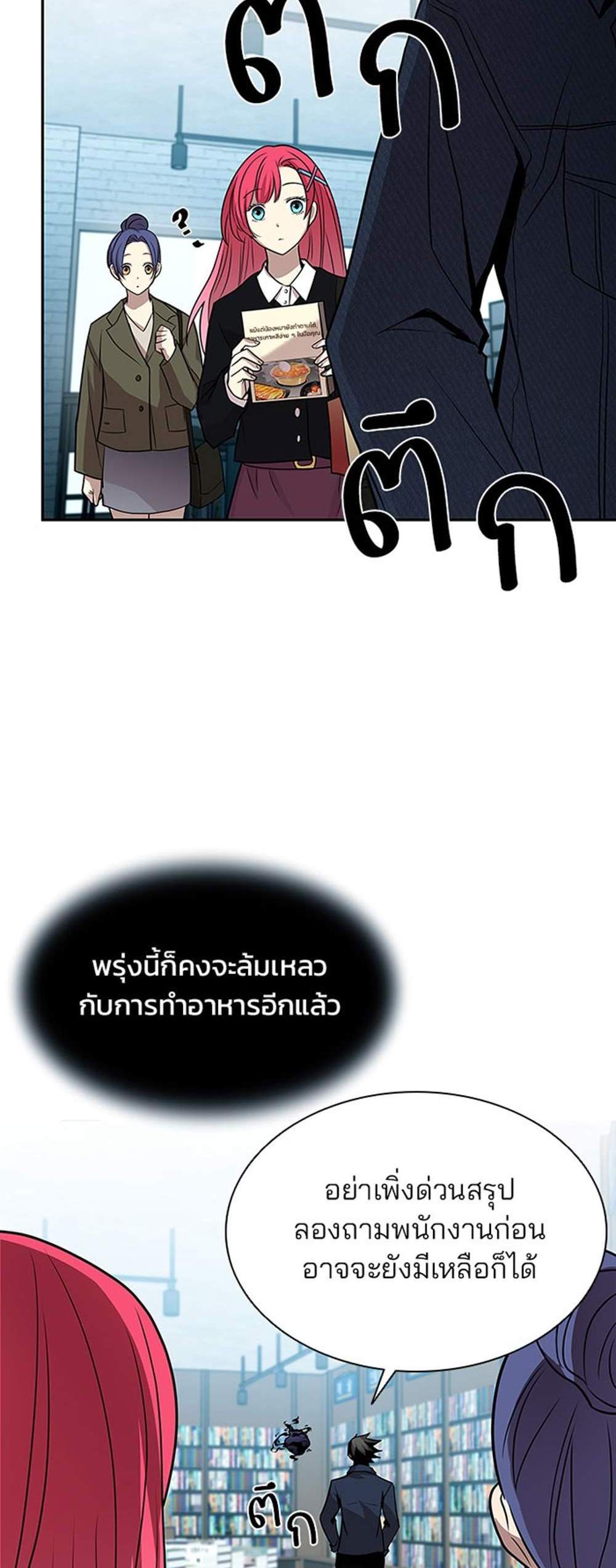 Villain to Kill แปลไทย