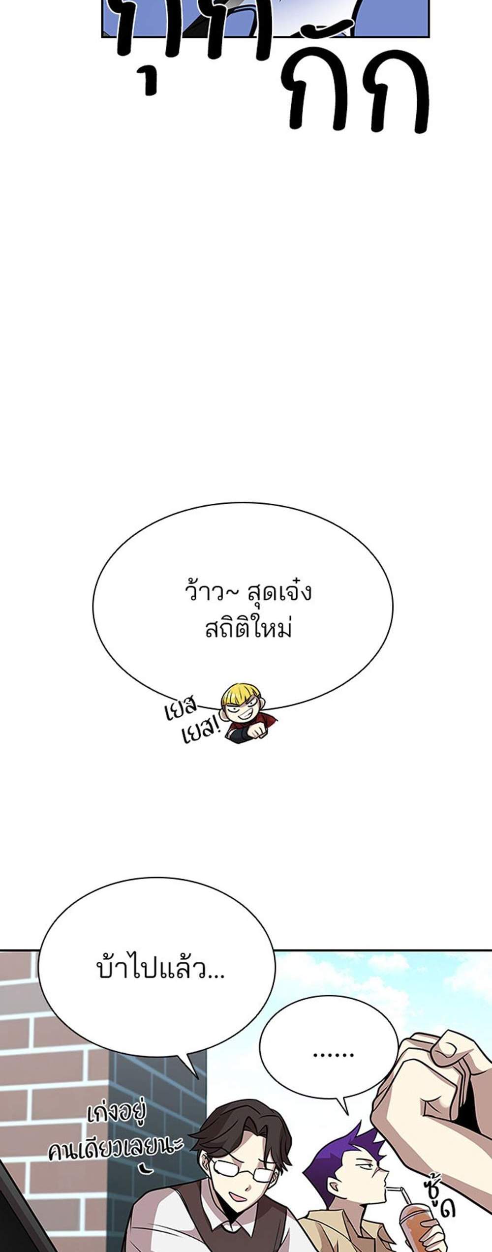 Villain to Kill แปลไทย