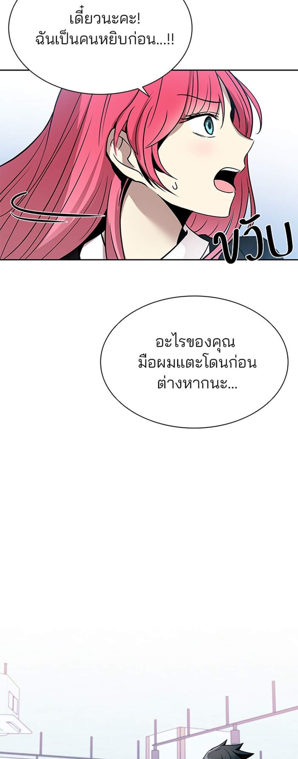 Villain to Kill แปลไทย