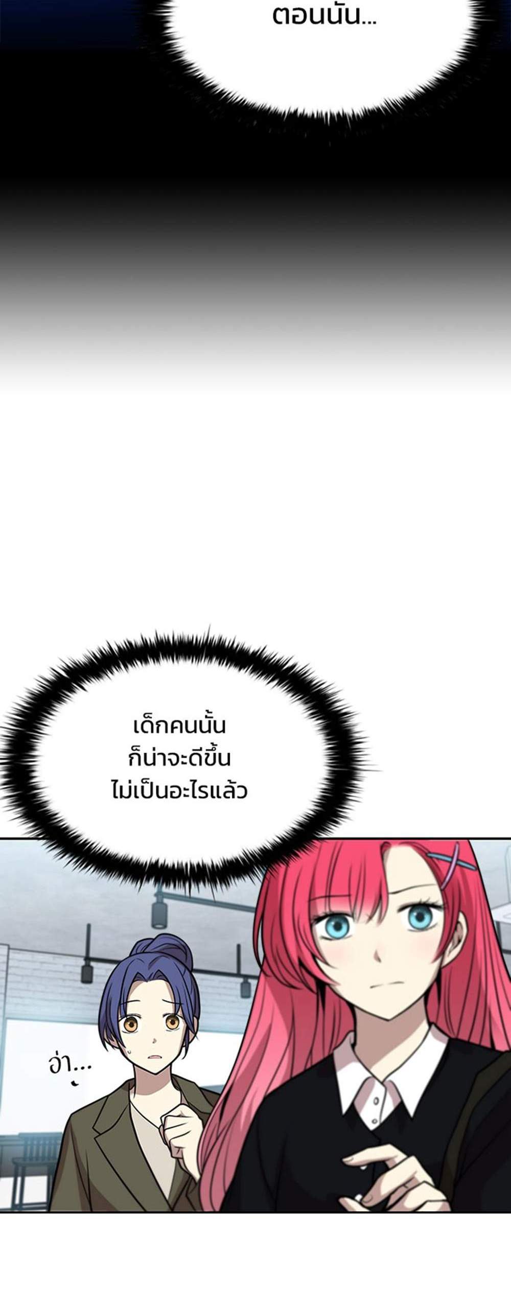 Villain to Kill แปลไทย